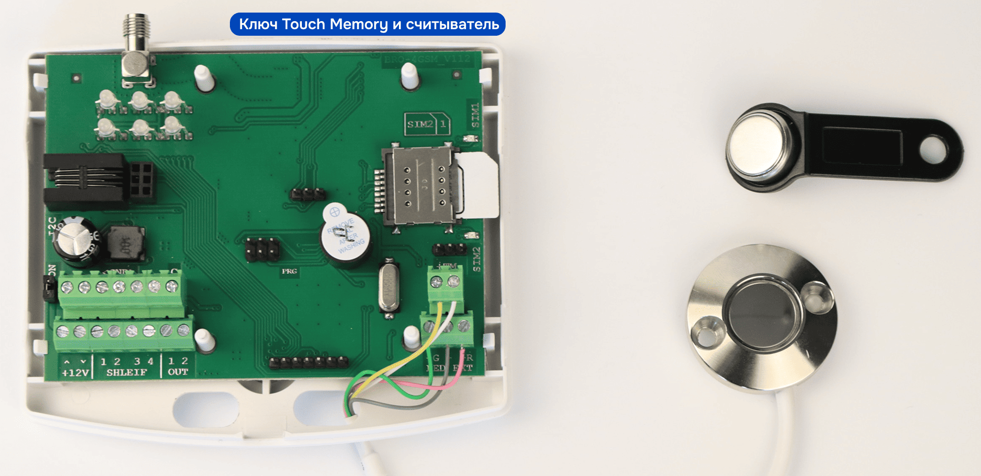 Ключ Touch Memory и считыватель на крышке БРО-4 GSM